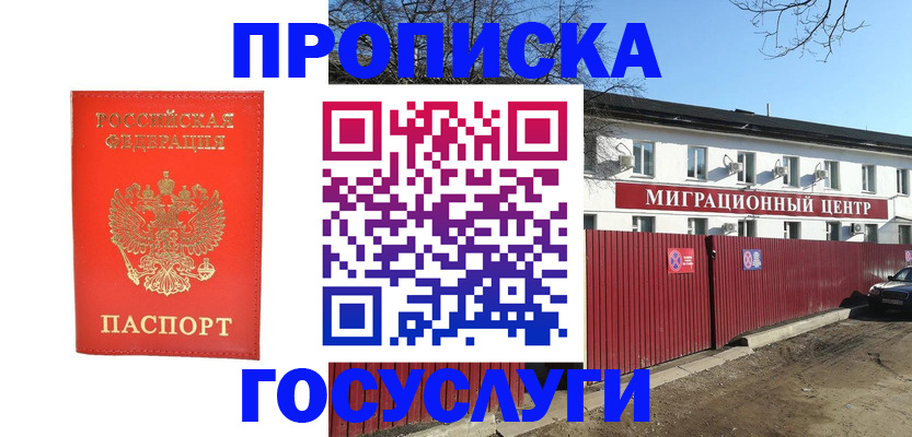 временная регистрация 2025 в Шагонаре