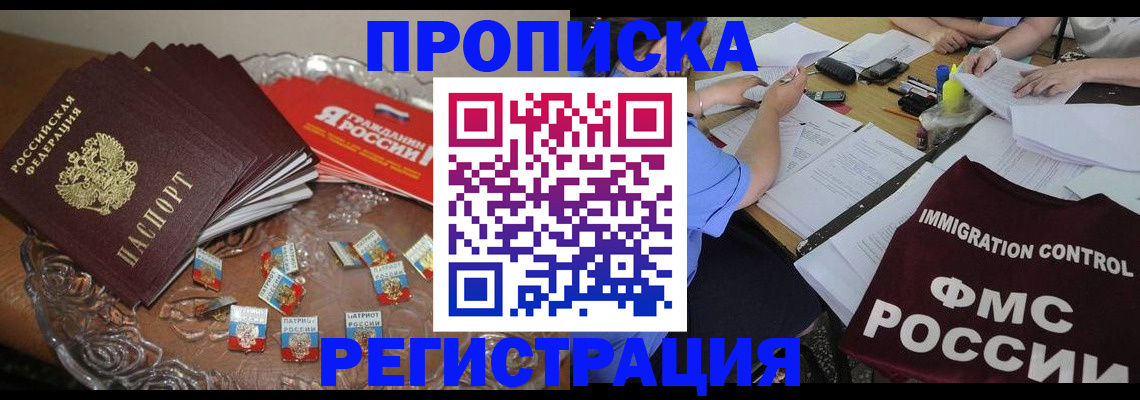 прописка в Шагонаре